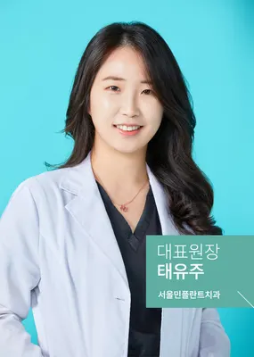 서울민플란트치과의원 — 업체가 네이버 플레이스에 올린 사진 3