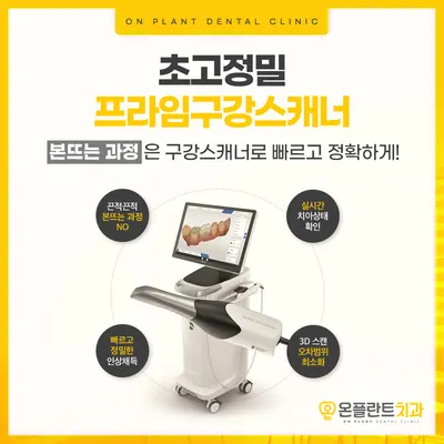 온플란트치과의원 — 업체가 네이버 플레이스에 올린 사진 3