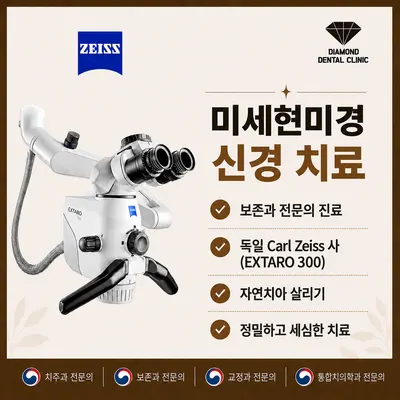 다이아몬드치과의원 — 업체가 네이버 플레이스에 올린 사진 3