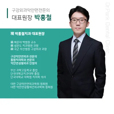 박흥철치과의원 — 업체가 네이버 플레이스에 올린 사진 1