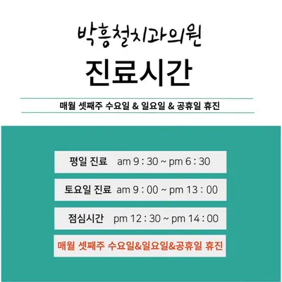 박흥철치과의원 — 업체가 네이버 플레이스에 올린 사진 2