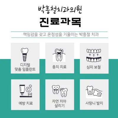 박흥철치과의원 — 업체가 네이버 플레이스에 올린 사진 3