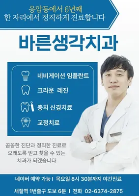 바른생각치과의원 — 업체가 네이버 플레이스에 올린 사진 1
