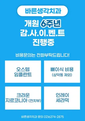 바른생각치과의원 — 업체가 네이버 플레이스에 올린 사진 2