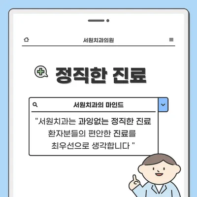 서원치과의원 — 업체가 네이버 플레이스에 올린 사진 3