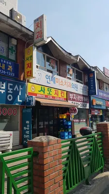 연세미소치과의원 — 업체가 네이버 플레이스에 올린 사진 1