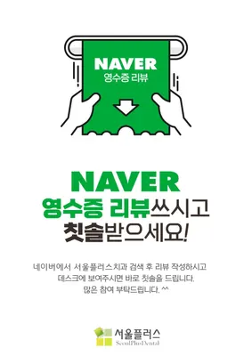 서울플러스치과의원 — 업체가 네이버 플레이스에 올린 사진 2