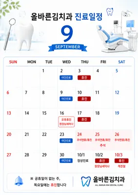 올바른김치과의원 — 업체가 네이버 플레이스에 올린 사진 2