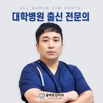 올바른김치과의원 — 업체가 네이버 플레이스에 올린 사진 3