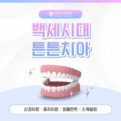 청담치과의원 — 업체가 네이버 플레이스에 올린 사진 1