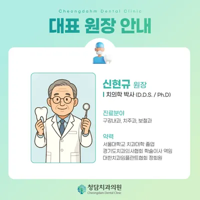 청담치과의원 — 업체가 네이버 플레이스에 올린 사진 3