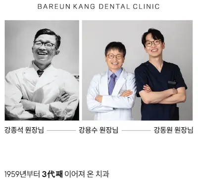 바른강치과의원 — 업체가 네이버 플레이스에 올린 사진 1