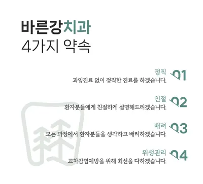 바른강치과의원 — 업체가 네이버 플레이스에 올린 사진 2
