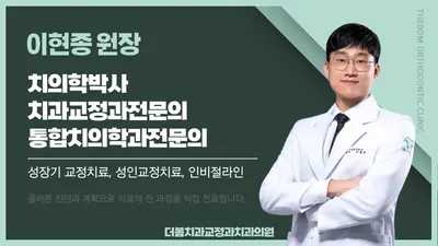 더봄치과교정과치과의원 — 업체가 네이버 플레이스에 올린 사진 2