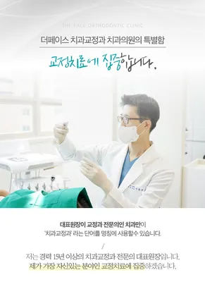 더페이스치과교정과치과의원 — 업체가 네이버 플레이스에 올린 사진 2