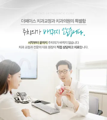 더페이스치과교정과치과의원 — 업체가 네이버 플레이스에 올린 사진 3