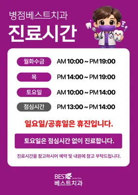 병점베스트치과의원 — 업체가 네이버 플레이스에 올린 사진 2