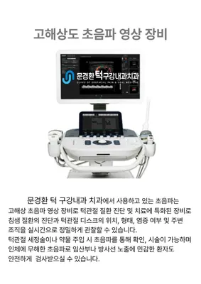 문경환턱구강내과치과의원 — 업체가 네이버 플레이스에 올린 사진 3