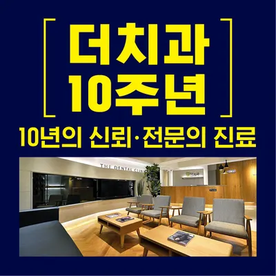 더치과의원 — 업체가 네이버 플레이스에 올린 사진 1