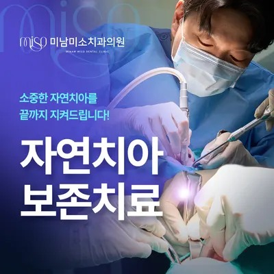미남미소치과의원 동래 — 업체가 네이버 플레이스에 올린 사진 1
