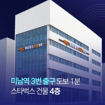 미남미소치과의원 동래 — 업체가 네이버 플레이스에 올린 사진 2