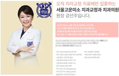 서울고운미소치과교정과치과의원 — 업체가 네이버 플레이스에 올린 사진 1