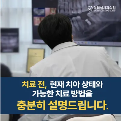 닥터설치과의원 — 업체가 네이버 플레이스에 올린 사진 2