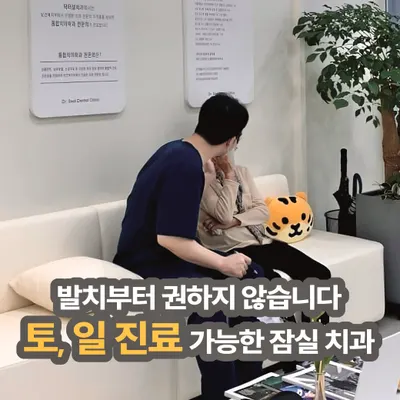 닥터설치과의원 — 업체가 네이버 플레이스에 올린 사진 3