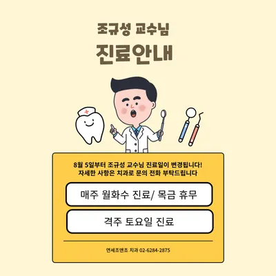 연세조앤조치과의원 — 업체가 네이버 플레이스에 올린 사진 3
