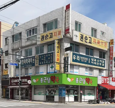 권순고치과의원 — 업체가 네이버 플레이스에 올린 사진 3