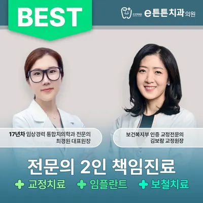 e튼튼치과의원 감일본원 — 업체가 네이버 플레이스에 올린 사진 1