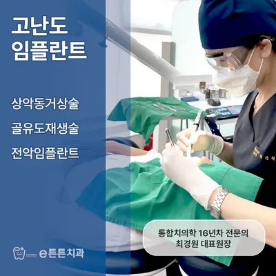 e튼튼치과의원 감일본원 — 업체가 네이버 플레이스에 올린 사진 2
