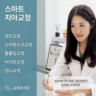 e튼튼치과의원 감일본원 — 업체가 네이버 플레이스에 올린 사진 3