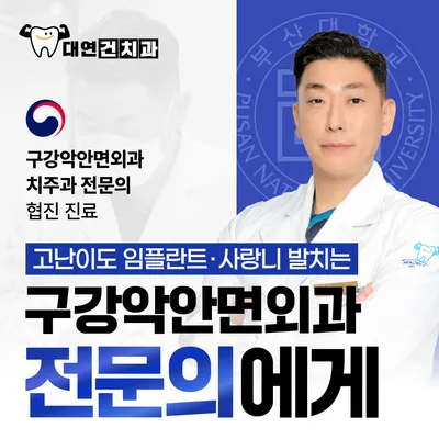 대연건치과의원 — 업체가 네이버 플레이스에 올린 사진 1