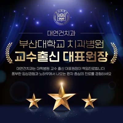 대연건치과의원 — 업체가 네이버 플레이스에 올린 사진 3