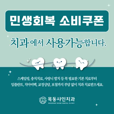 목동샤인치과의원 — 업체가 네이버 플레이스에 올린 사진 2