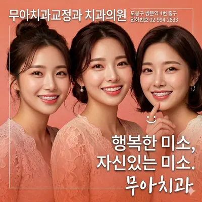 무아치과교정과치과의원 — 업체가 네이버 플레이스에 올린 사진 3