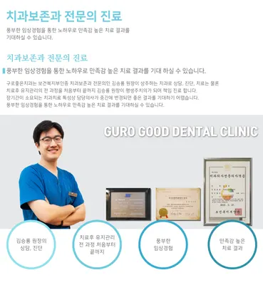 구로좋은치과의원 — 업체가 네이버 플레이스에 올린 사진 1