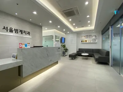 서울범계치과의원 — 업체가 네이버 플레이스에 올린 사진 1
