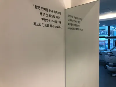 서울범계치과의원 — 업체가 네이버 플레이스에 올린 사진 3