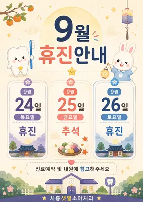 시흥샛별소아치과치과의원 — 업체가 네이버 플레이스에 올린 사진 3