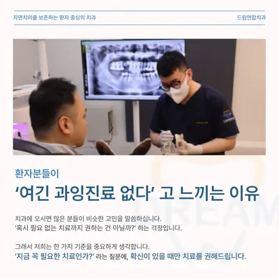 드림연합치과의원 — 업체가 네이버 플레이스에 올린 사진 2