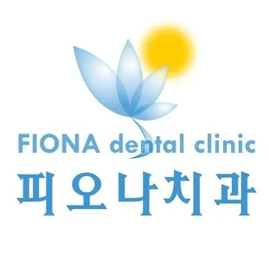 피오나치과의원 — 업체가 네이버 플레이스에 올린 사진 1