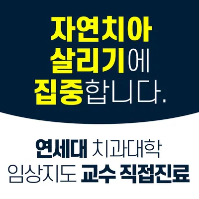 연세백치과의원 — 업체가 네이버 플레이스에 올린 사진 2