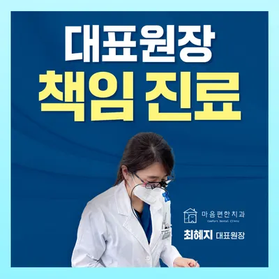 마음편한치과의원 — 업체가 네이버 플레이스에 올린 사진 1