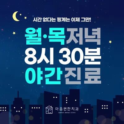 마음편한치과의원 — 업체가 네이버 플레이스에 올린 사진 2