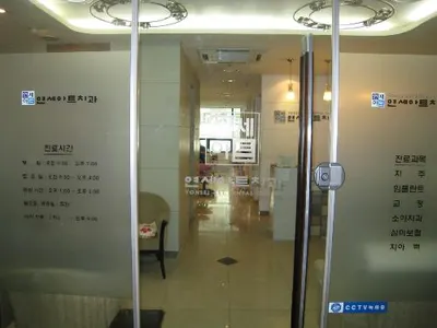 연세아트치과의원 — 업체가 네이버 플레이스에 올린 사진 2