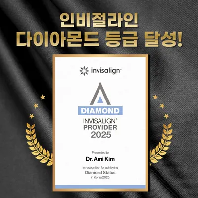 서울아미치과교정과치과의원 — 업체가 네이버 플레이스에 올린 사진 2