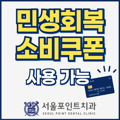 서울포인트치과의원 — 업체가 네이버 플레이스에 올린 사진 3