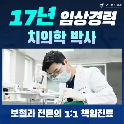 굿프렌즈치과의원 — 업체가 네이버 플레이스에 올린 사진 1